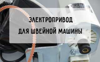 Какие виды приводов бывают на швейных машинах