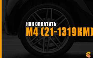 Как проезжать по транспондеру по м4 дон