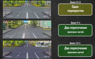 Сколько пересечений проезжих частей имеет этот перекресток