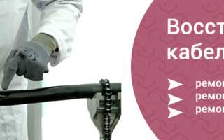 Как восстановить гибкость кабеля кг