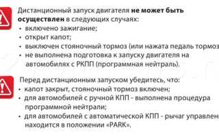 Автозапуск старлайн а91 какие кнопки нажимать