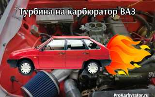 Как поставить турбину на ваз 2109