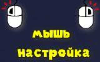 Как поменять подсветку на мышке