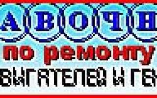 Сгорела пусковая обмотка что делать