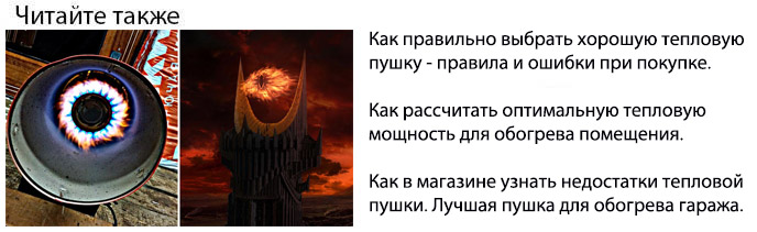 как правильно выбрать тепловую пушку