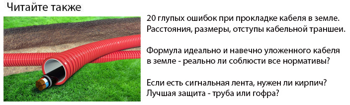 как проложить кабельный ввод в земле в частный дом