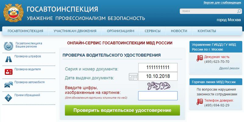 проверка водителя на лишение прав по фамилии