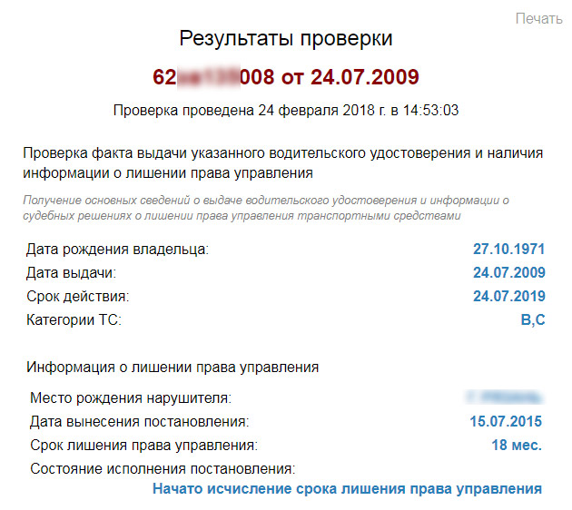 проверить права на лишение гибдд