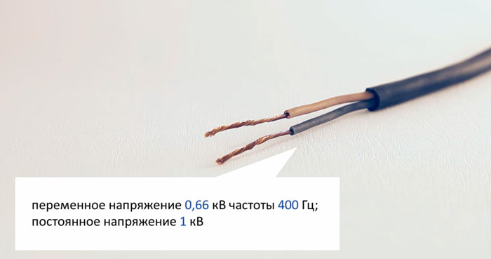 напряжение у кабеля КГ 660В