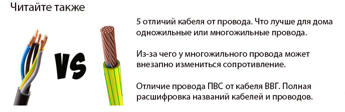 отличие кабеля от провода