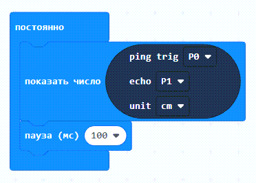Рис. 20. Программа microbit-sonar.hex