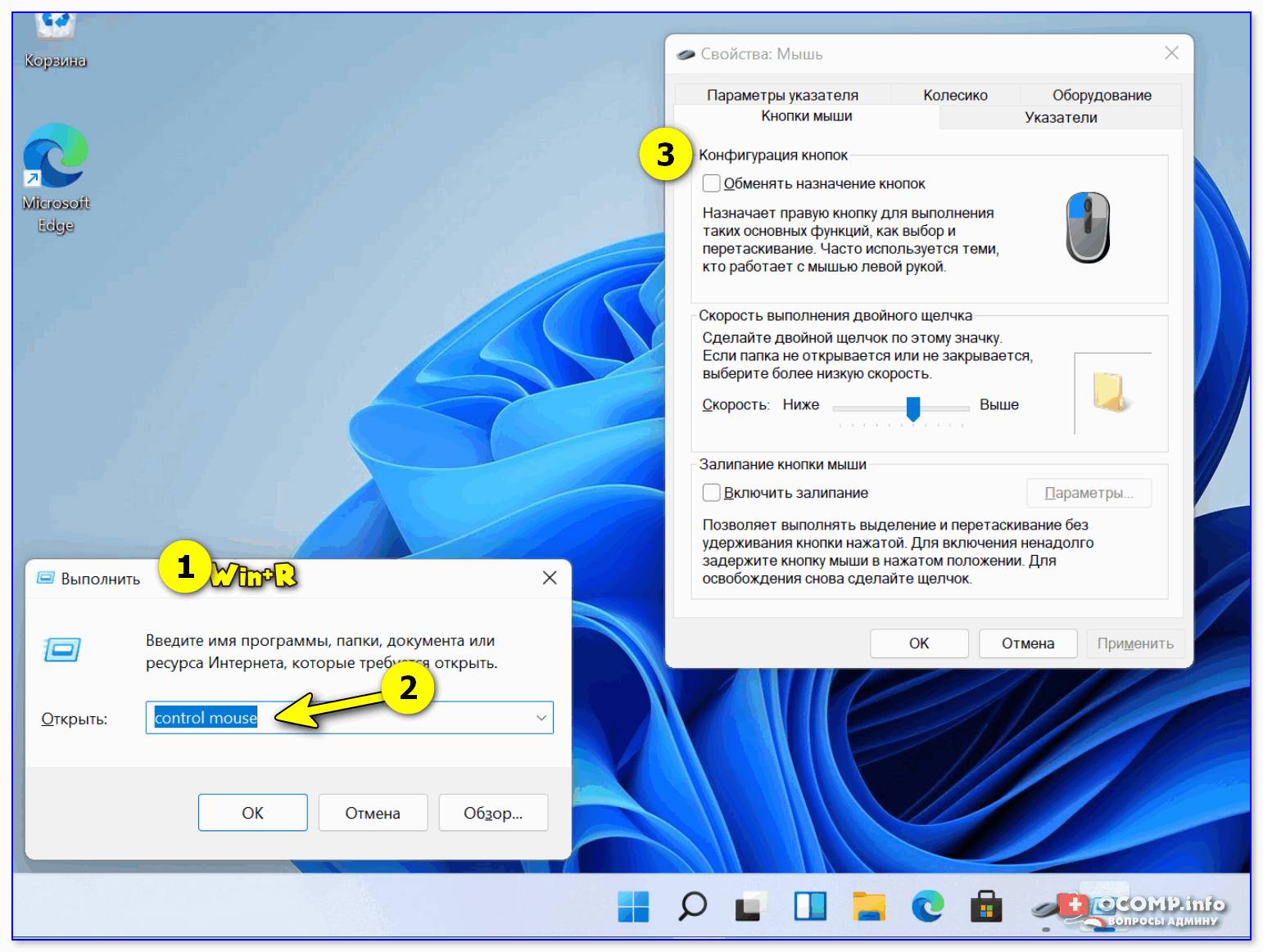 Control mouse — открываем настройки мышки