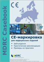 CE-маркировка для медицинских изделий