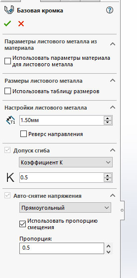 Создание детали из листового металла в SolidWorks