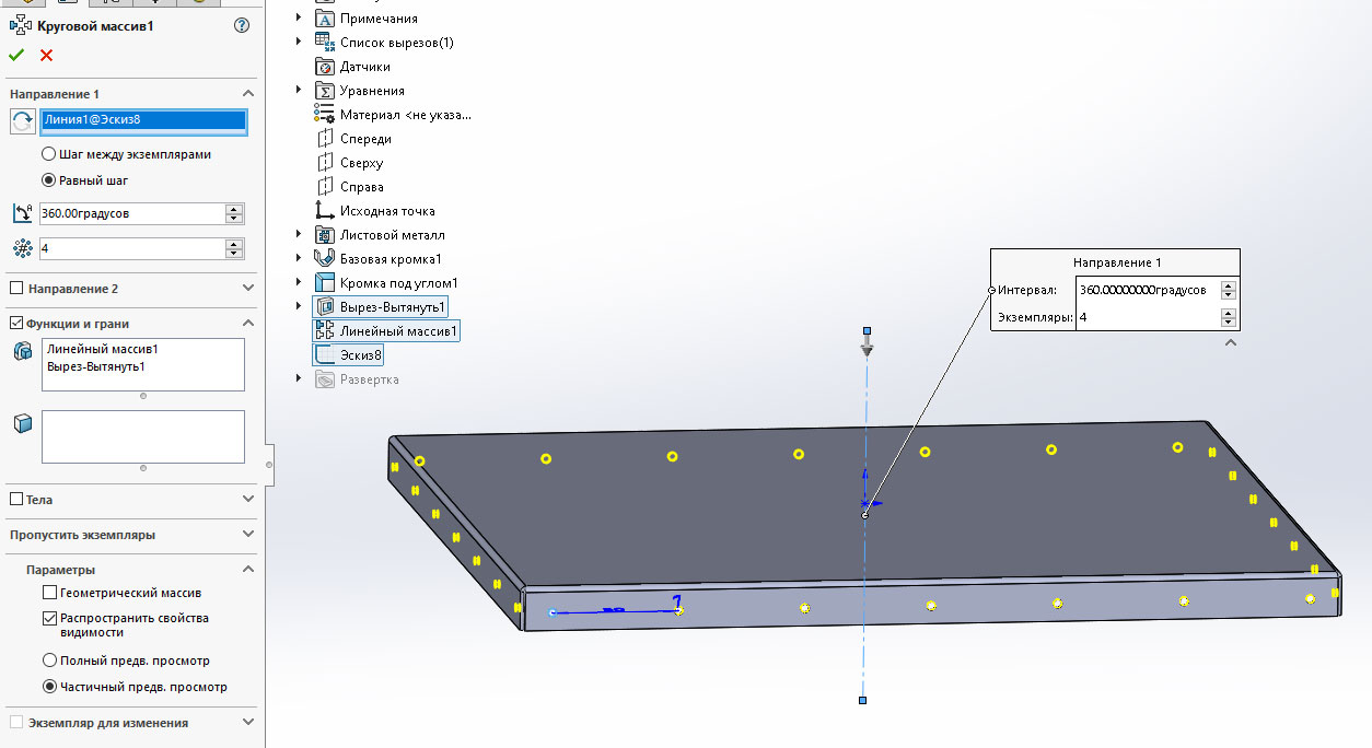 Создание детали из листового металла в SolidWorks