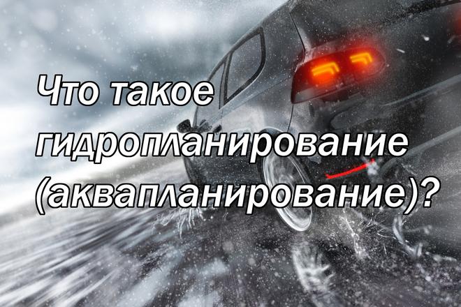 Что такое гидропланирование (аквапланирование)?