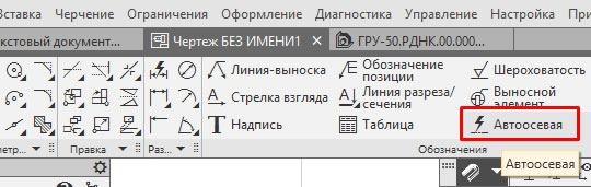 Построение осевой линии в КОМПАС