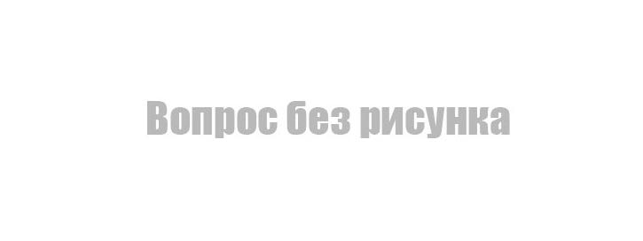 Картинка к вопросу