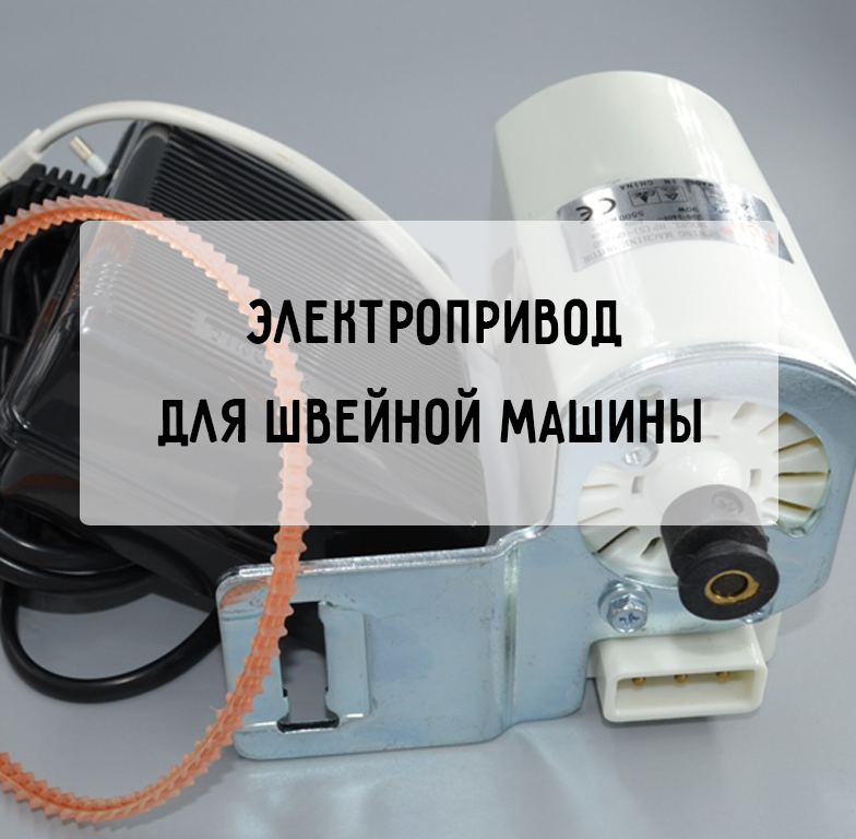 Электропривод