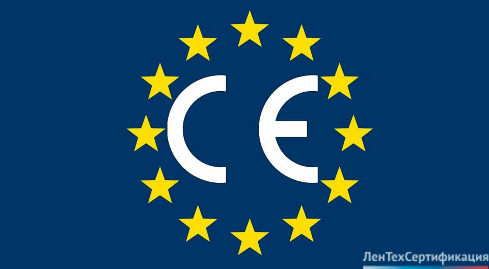 Знак европейского сертификата (CE-маркировка)