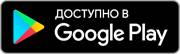 Google Play Маркет