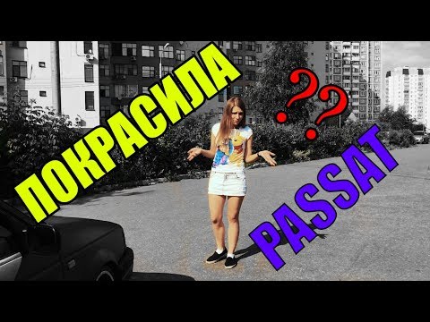 Тотальное преображение Умки VW passat b3 Rubber Paint