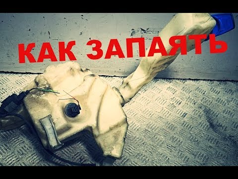 Как снять бачок омывателя Passat B5 - Подробная инструкция