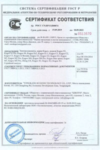 Сертификат соответствия