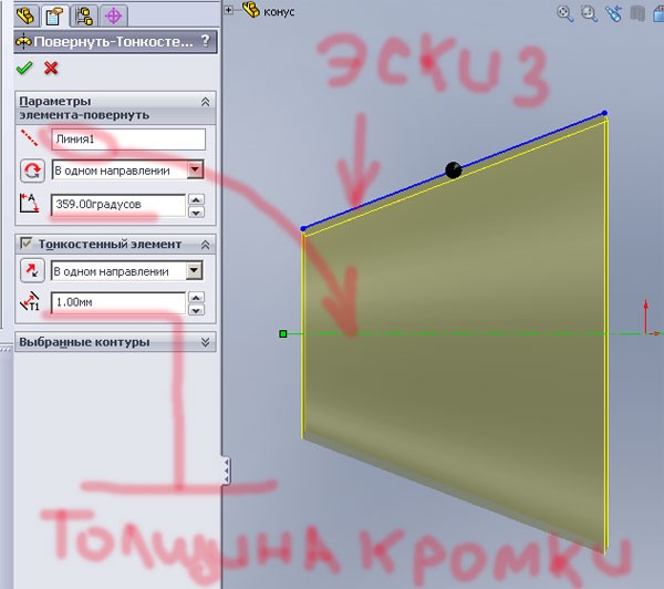 Операция Повернуть-Тонкостенный