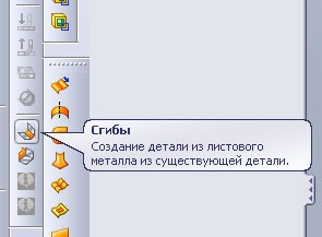 Создание детали из листового металла