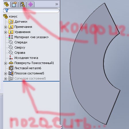 Развертка конуса