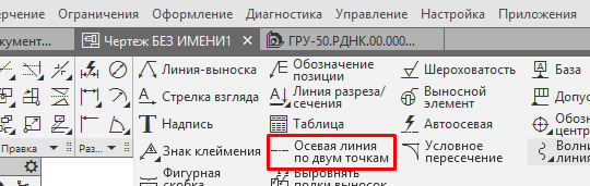 Построение осевой линии по двум точкам