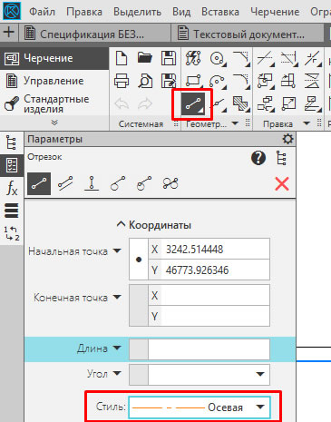 Построение осевой линии отрезком
