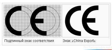 Пример настоящей CE-маркировки и знака China Export