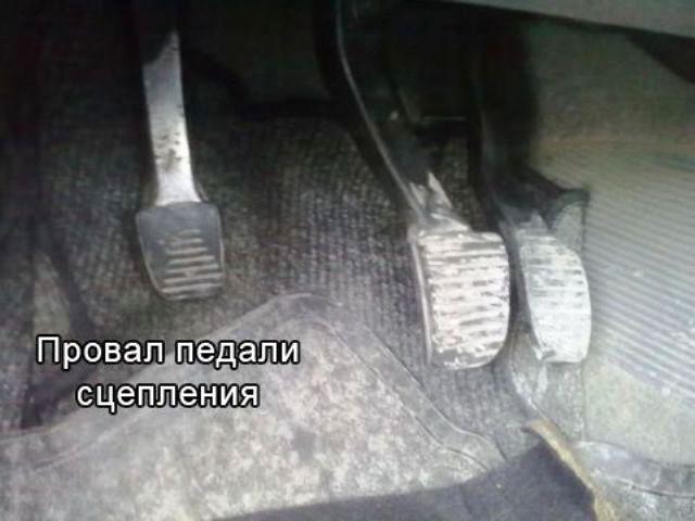 Провал сцепления