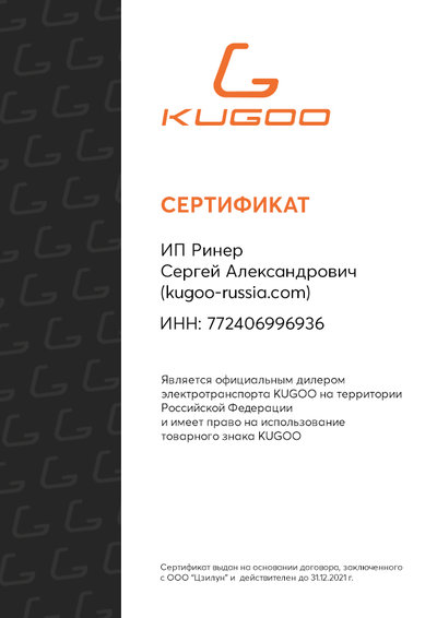ОФИЦИАЛЬНЫЙ ДИЛЕР KUGOO