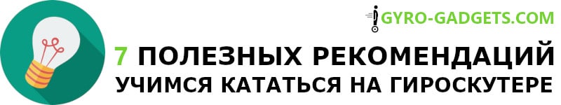 При какой температуре можно кататься на гироскутере